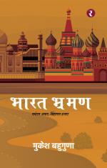 Bharat Bhraman