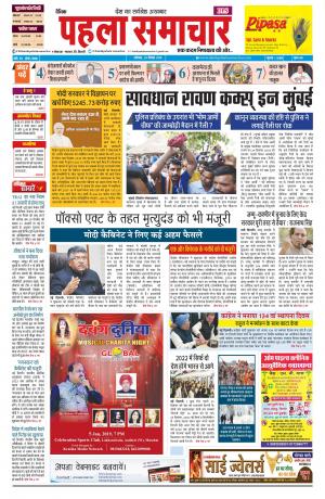 dainik pahala samachar  29/12/2018