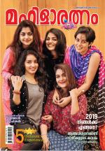 Mahilaratnam Monthly