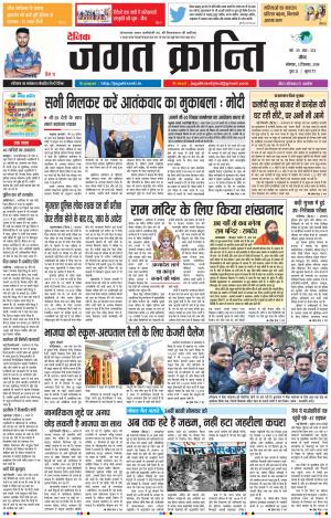 Daily Jagat Kranti JIND Edition Dt. 3-12-2018