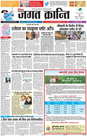 Daily Jagat Kranti JIND Edition Dt. 4-12-2018