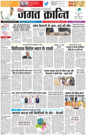 Daily Jagat Kranti JIND Edition Dt. 5-12-2018