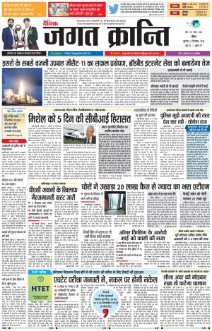 Daily Jagat Kranti JIND Edition Dt. 6-12-2018