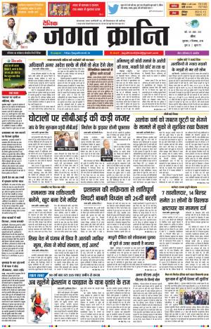 Daily Jagat Kranti JIND Edition Dt. 7-12-2018