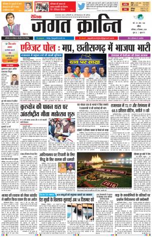 Daily Jagat Kranti JIND Edition Dt. 8-12-2018