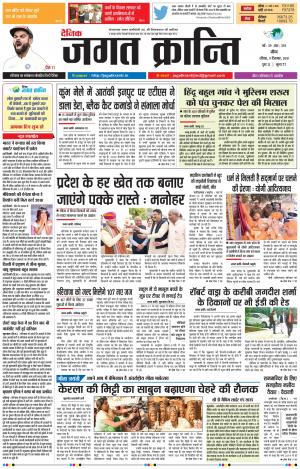 Daily Jagat Kranti JIND Edition Dt. 9-12-2018