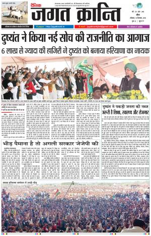Daily Jagat Kranti JIND Edition Dt. 10-12-2018