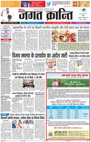 Daily Jagat Kranti JIND Edition Dt. 11-12-2018