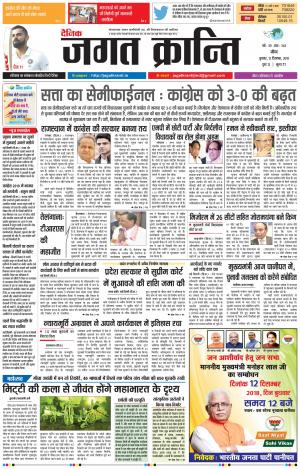 Daily Jagat Kranti JIND Edition Dt. 12-12-2018