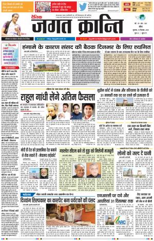 Daily Jagat Kranti JIND Edition Dt. 13-12-2018