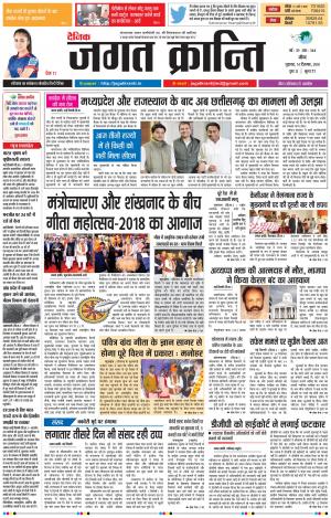 Daily Jagat Kranti JIND Edition Dt. 14-12-2018