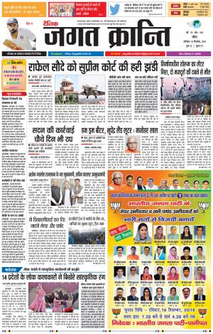 Daily Jagat Kranti JIND Edition Dt. 15-12-2018