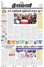 Dinamani - Dharmapuri