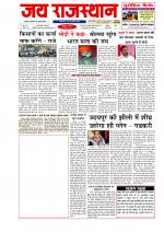 Jai Rajasthan