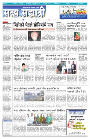 SATYA SAHYADRY 30 DECEMBER 2018