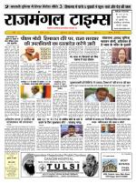 Rajmangal Times