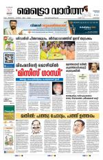 Metrovaartha - Alappuzha