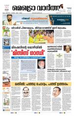 Metrovaartha - Thrissur