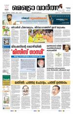 Metrovaartha - Thiruvananthapuram