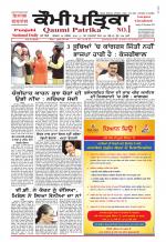 Qaumi Patrika - Punjabi