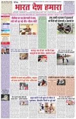 Bharat Desh Hamara (Haryana)
