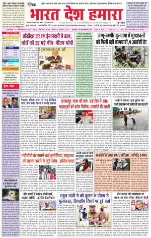 bharatdeshhamara karnal 30-12-2018