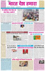 BHARAT DESH HAMARA (PUNJAB)