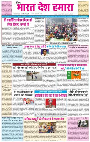 bharatdeshhamara patiala 30-12-2018