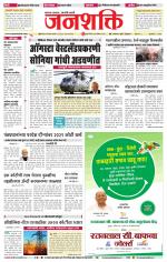 Jalgaon Janshakti