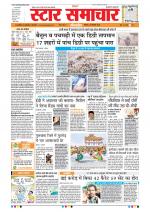 Star Samachar Bhopal