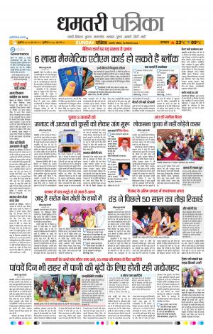 Dhamtari Patrika