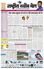 RASTRIYA NAVEEN MAIL DALTONGANJ EDITION