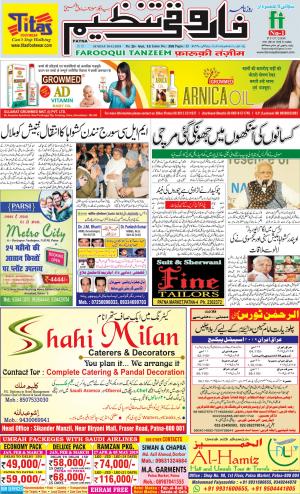 farooqui-tanzeem-patna-30.12.2018