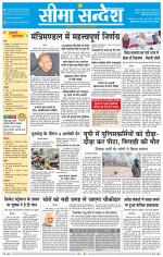 Ganganagar Seema Sandesh 