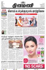 Dinamani - Thoothukudi