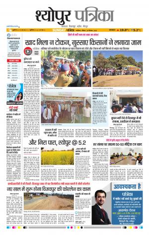Sheopur Patrika