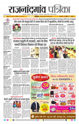 Rajnandgaon Patrika