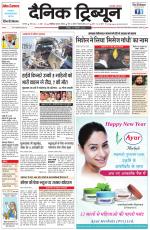 Dainik Tribune (Karnal Edition)
