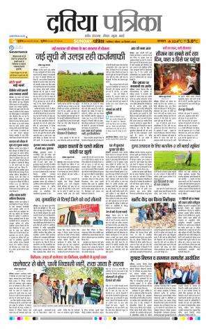 Datia Patrika