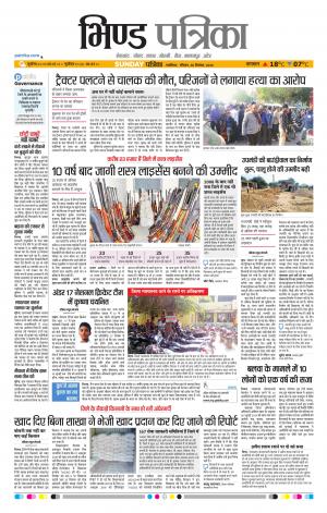 Bhind Patrika