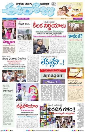 EEROJU DAILY TELANGANA