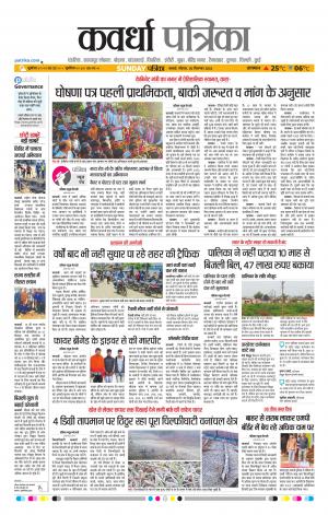 Kawardha Patrika