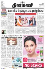 Dinamani - Erode & Ooty