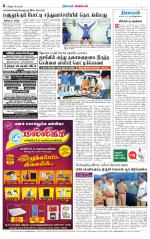 Tiruvannamalai-Vellore Supplement