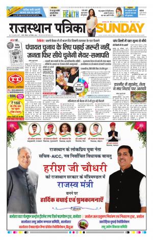 Rajasthan Patrika Nagaur