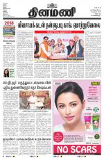 Dinamani - Tiruvannamalai