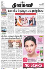 Dinamani - Nagapattinam