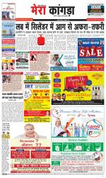 Divya Himachal Dharamsala+ Mera Kangra +Aastha