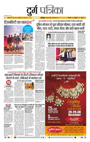 Durg Patrika