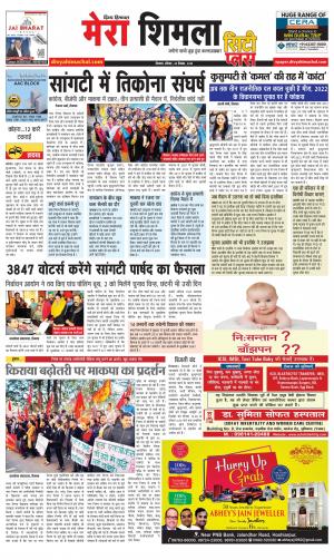 Mera Shimla (City Plus)